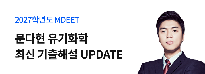 문다현T 기출해설 강의